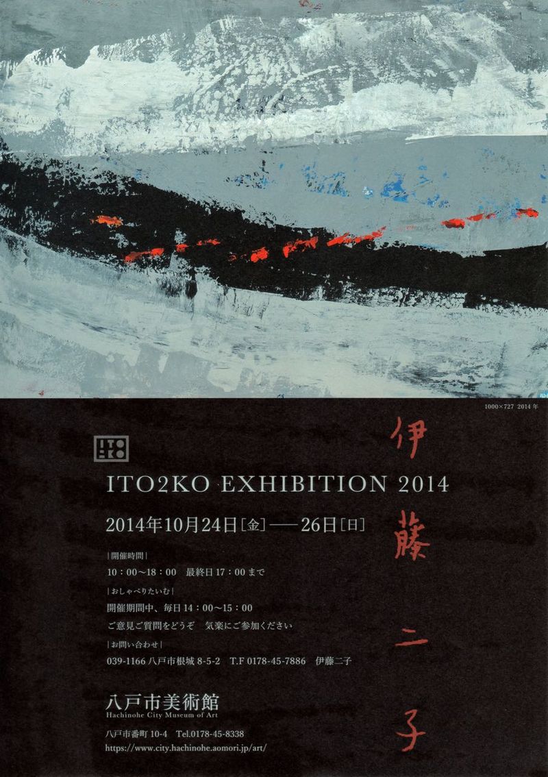 伊藤二子展　2014-3