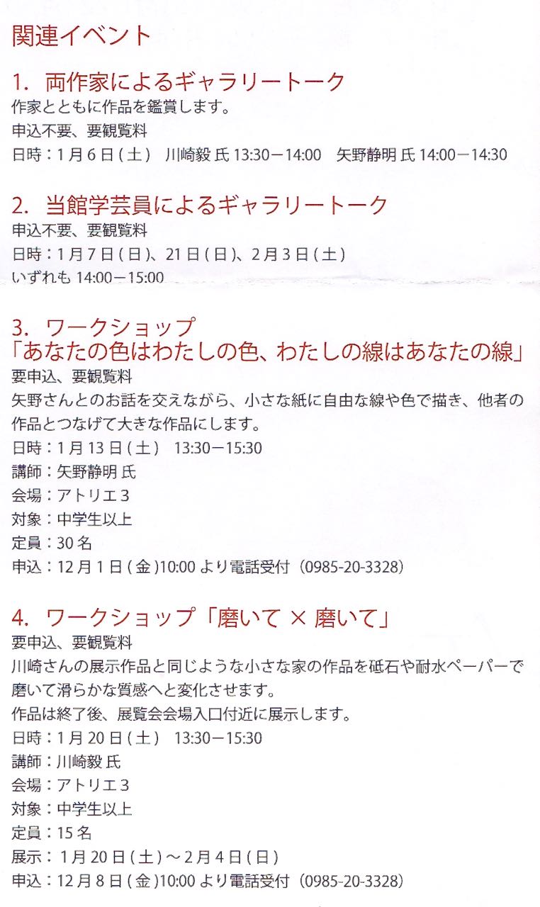 川崎毅と矢野静明2018　関連イベント